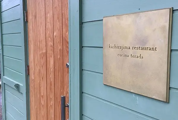 kashirajima restaurant（頭島レストラン）