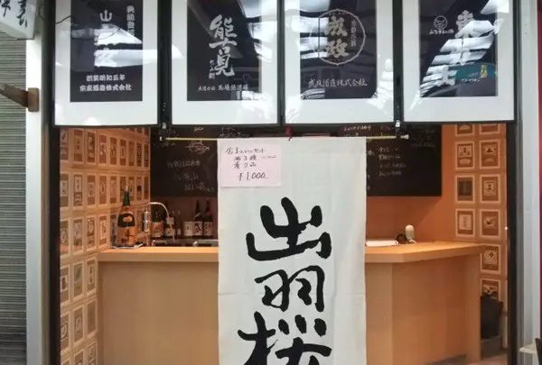 庫裏 くり 和酒場