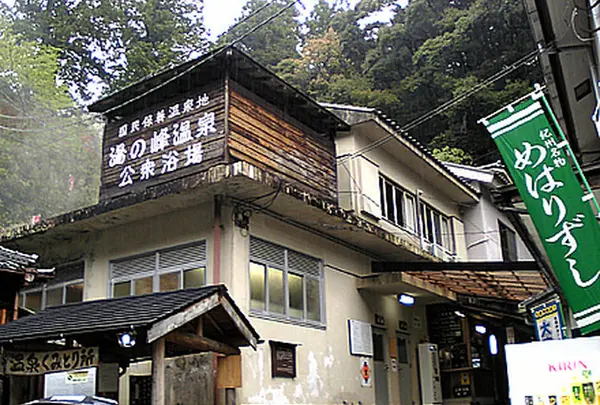 くすり湯