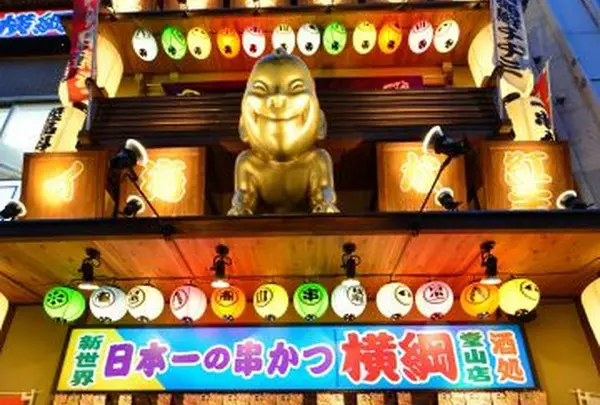 日本一の串カツ横綱 難波本館