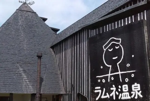 ラムネ温泉館