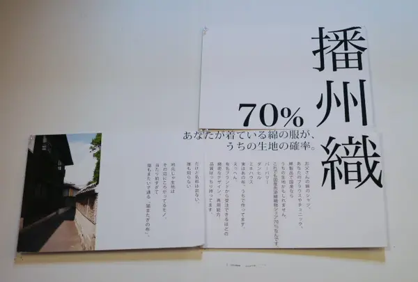 播州織とは