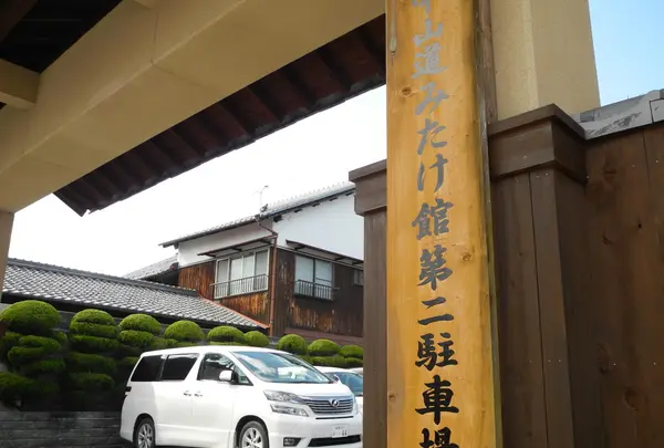 中山道御嵩宿商家竹屋の写真・動画_image_78677
