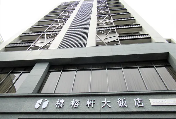 禧榕軒大飯店　Grand Banyan Hotel