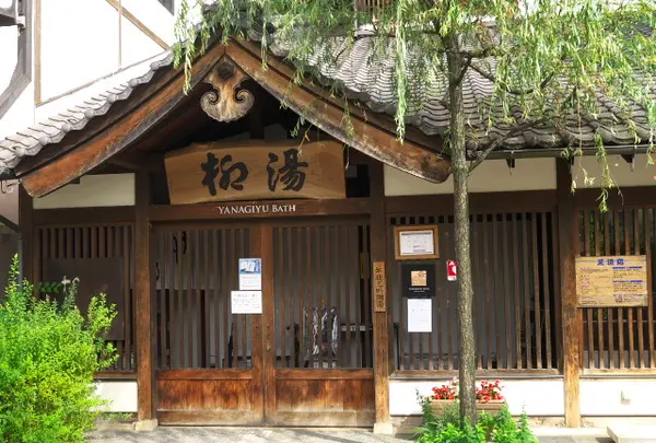 柳湯（城崎七つの外湯）