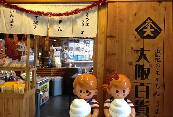浪花のええもんうまいもん 大阪百貨店