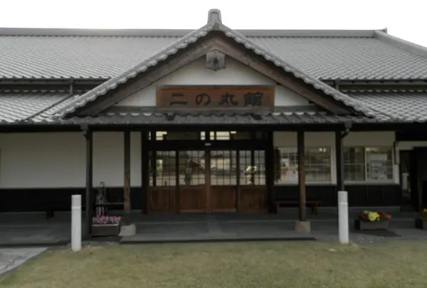 二の丸館