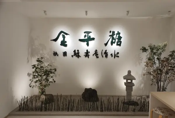 祇園 緑寿庵清水