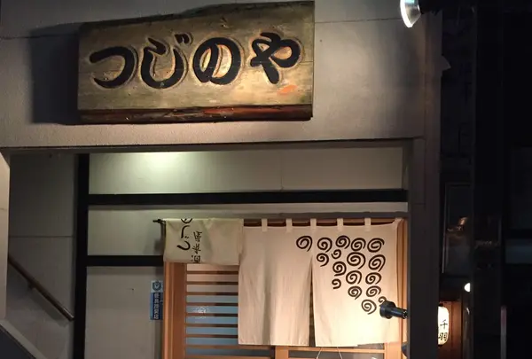 つじのや