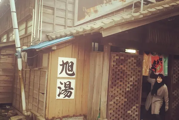 旭湯