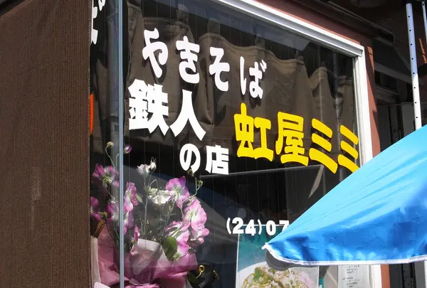虹屋ミミの写真・動画_image_125026
