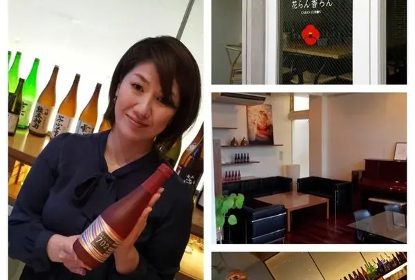 Sake Bar 花らん香ろん