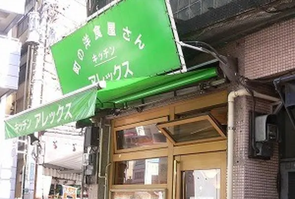 アレックス