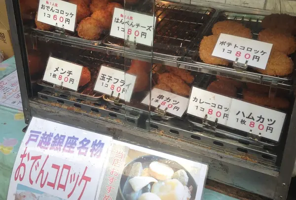 おでんコロッケ