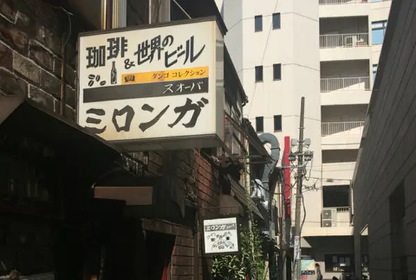 ミロンガ・ヌオーバ