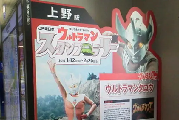 上野駅　ウルトラマンタロウ
