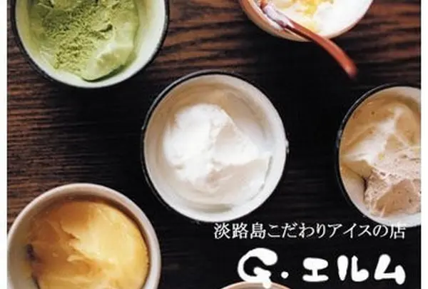 G.エルム