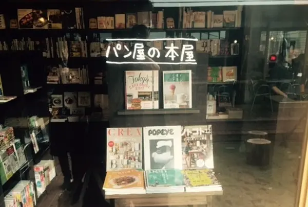 パン屋の本屋