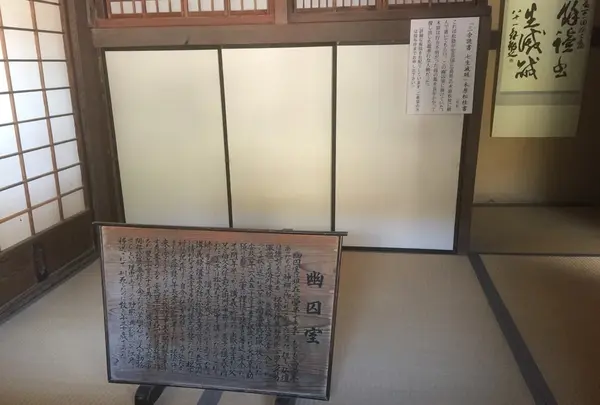 幽囚室２