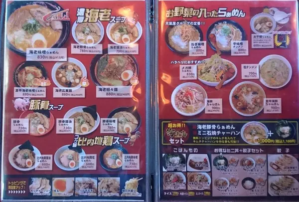 ラーメン居酒屋 海老海（エービーシー）