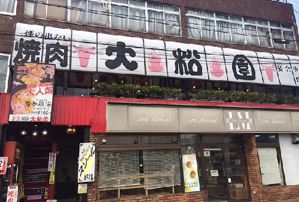 焼肉の松園