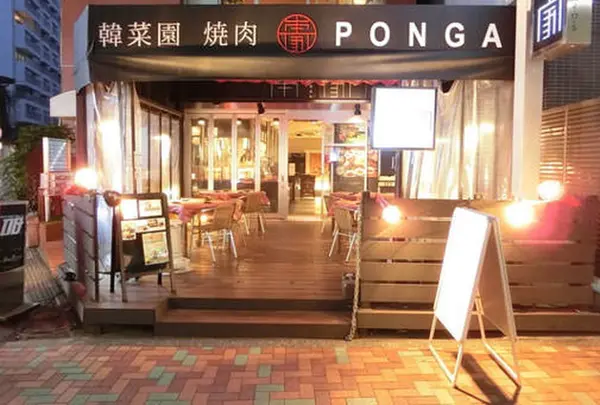 目黒★韓菜園 本家 Ponga