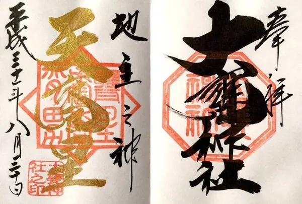 大甕神社（大甕倭文神社）