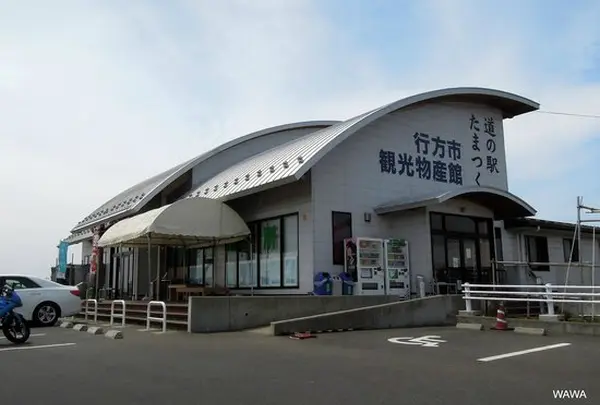 道の駅たまつくり