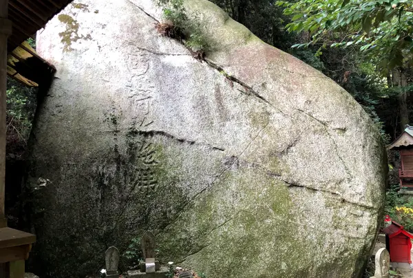 帯石観音
