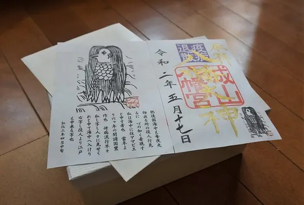 城山八幡宮