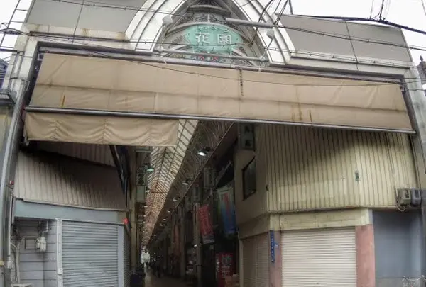 花園町駅エリア