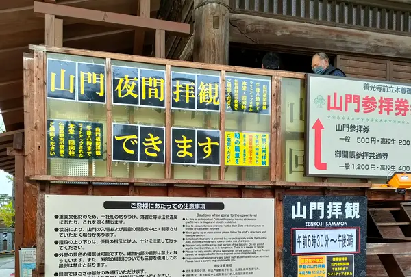 善光寺の写真・動画_image_511908