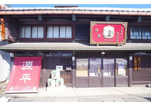 源平酒造