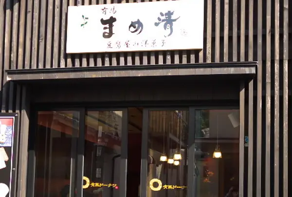まめ清有馬店の写真・動画_image_163793