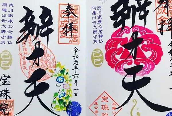 宝珠院
