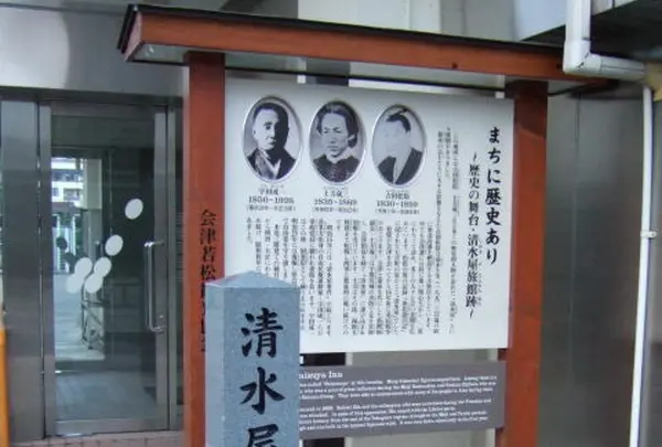 清水屋旅館跡