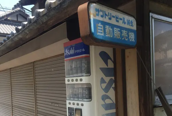 家にめり込む自販機