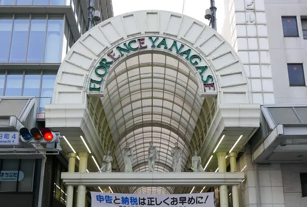 柳ケ瀬商店街