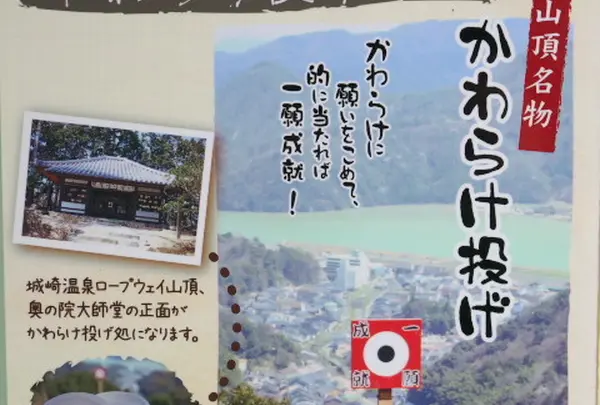 城崎温泉ロープウェイの写真・動画_image_45119