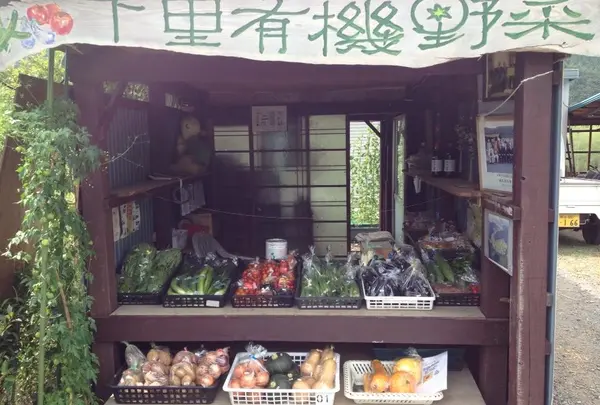 下里有機野菜直売所