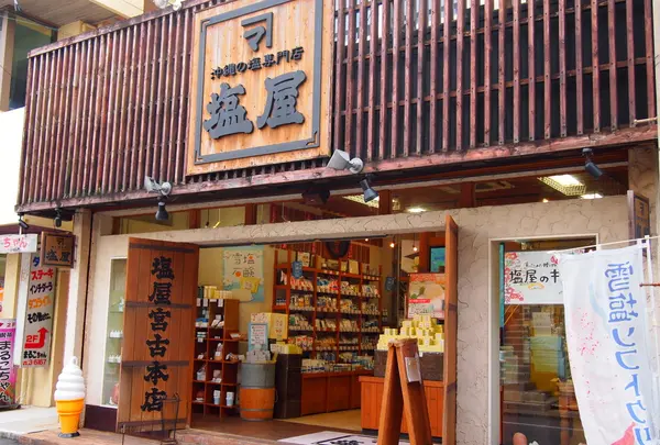 塩屋 宮古店