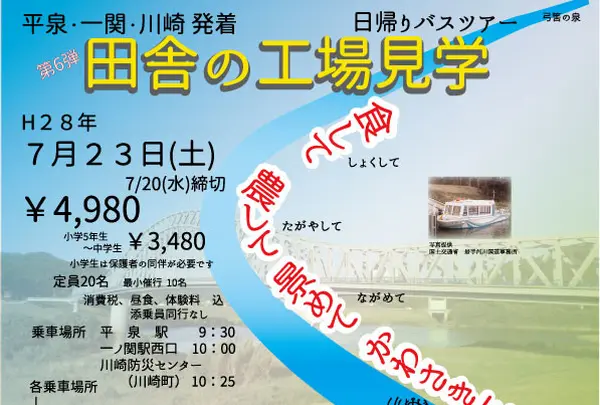 一ノ関駅の写真・動画_image_183159