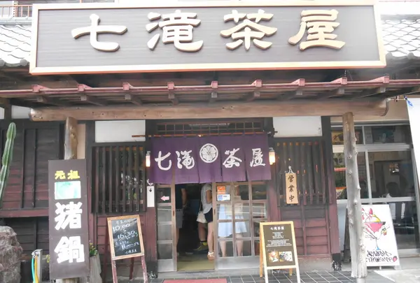 七滝茶屋