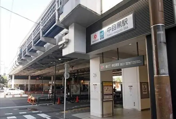 中目黒駅　到着点