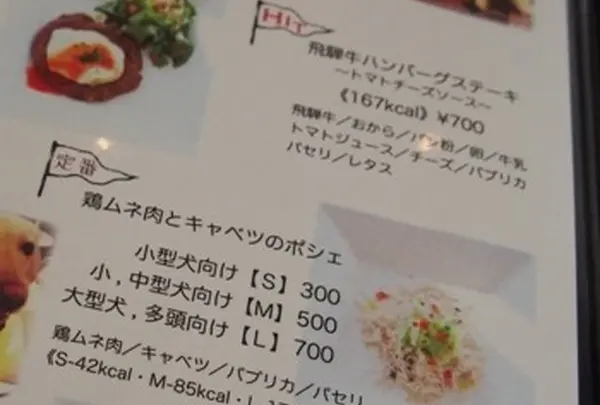 ワンちゃんメニューもいろいろあります。