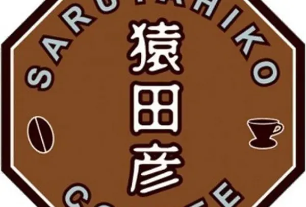 猿田彦珈琲