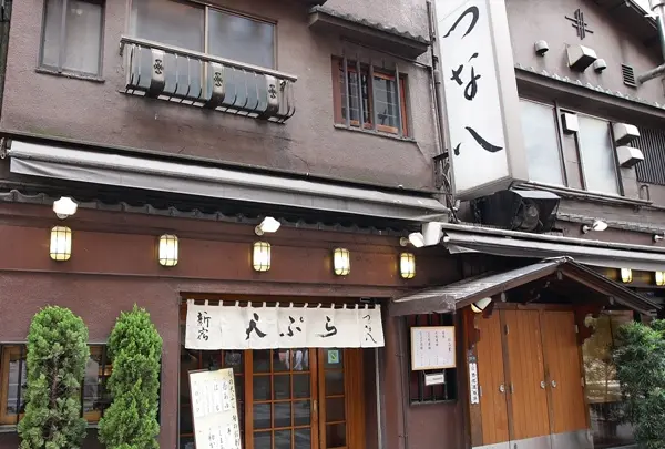 天ぷら新宿つな八 (天婦羅綱八)