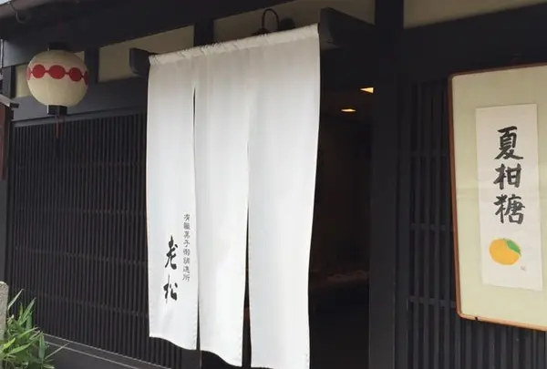 老松 北野店 Oimatsu Kitano