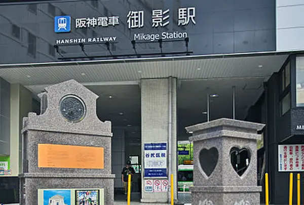 阪神御影駅