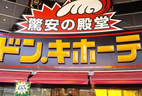 ドン・キホーテ柳ケ瀬店